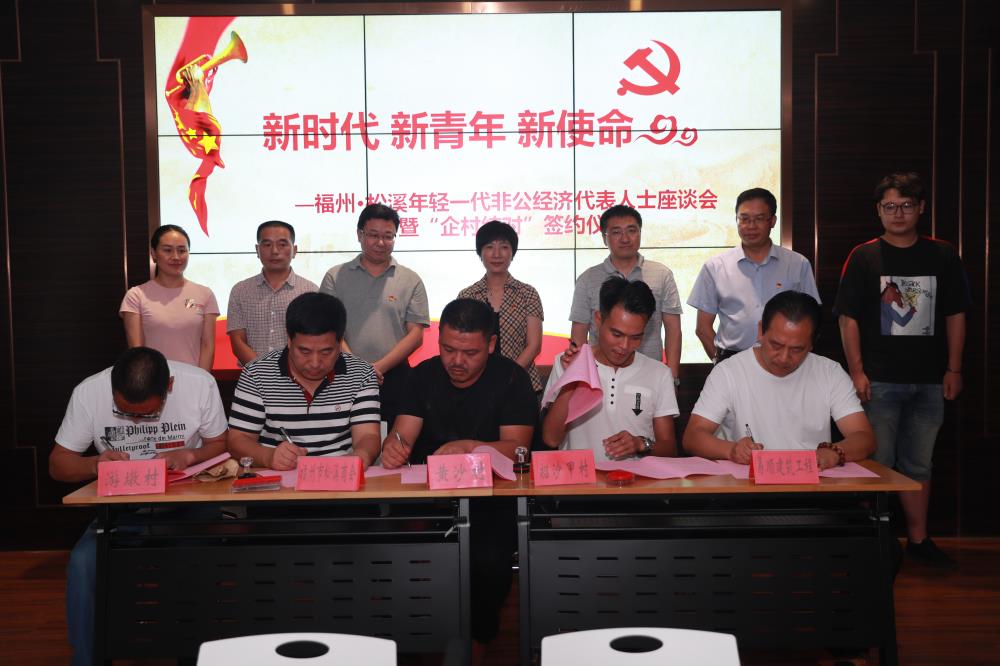 由（縣委常委、政法委書記）官雄主持、黃美萍（縣委書記）蘇建旗（縣長）參加“村企結對、真情幫扶”簽約授牌儀式、